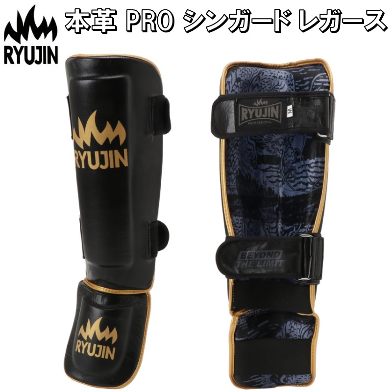 RYUJIN シンガード 左右一組 レガース レッグガード レッグプロテクター リュウジン 本革 PRO 171740345｜liner