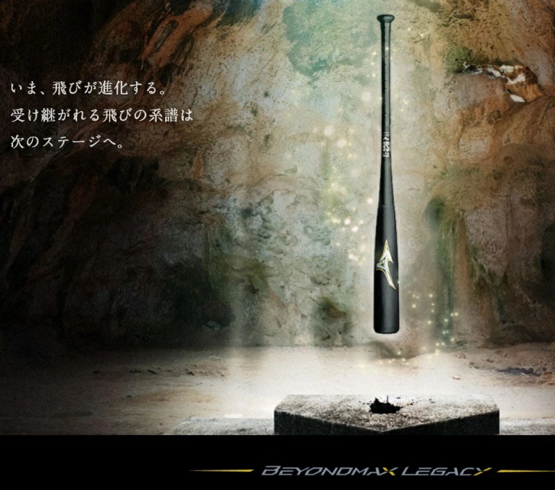 MIZUNO ミズノ 野球 軟式FRP製バット ビヨンドマックスレガシー
