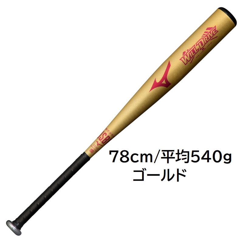 小学2〜6年生向け(125〜155cm) ミズノ 野球 子供用 少年軟式 バット 