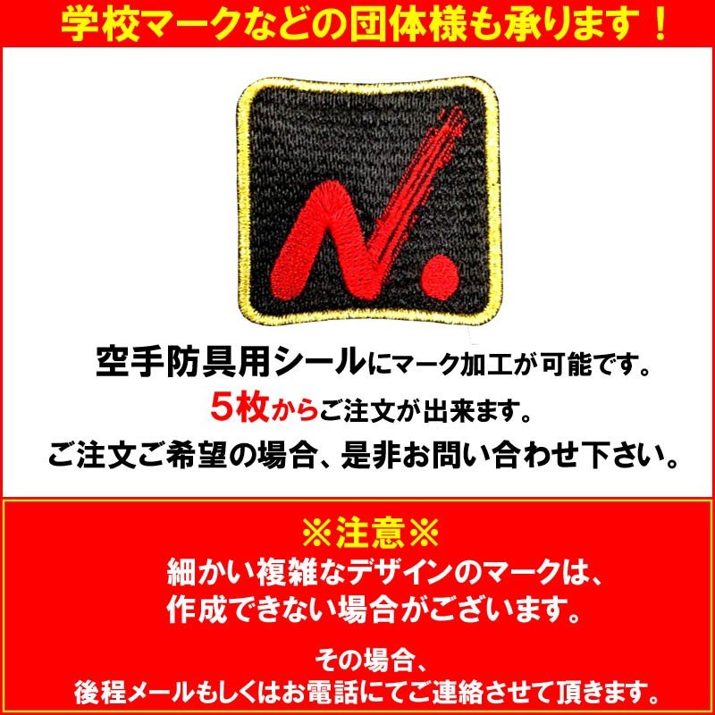 買収 お名前ワッペン 空手などに 1枚〜ご注文可能 zppsu.edu.ph