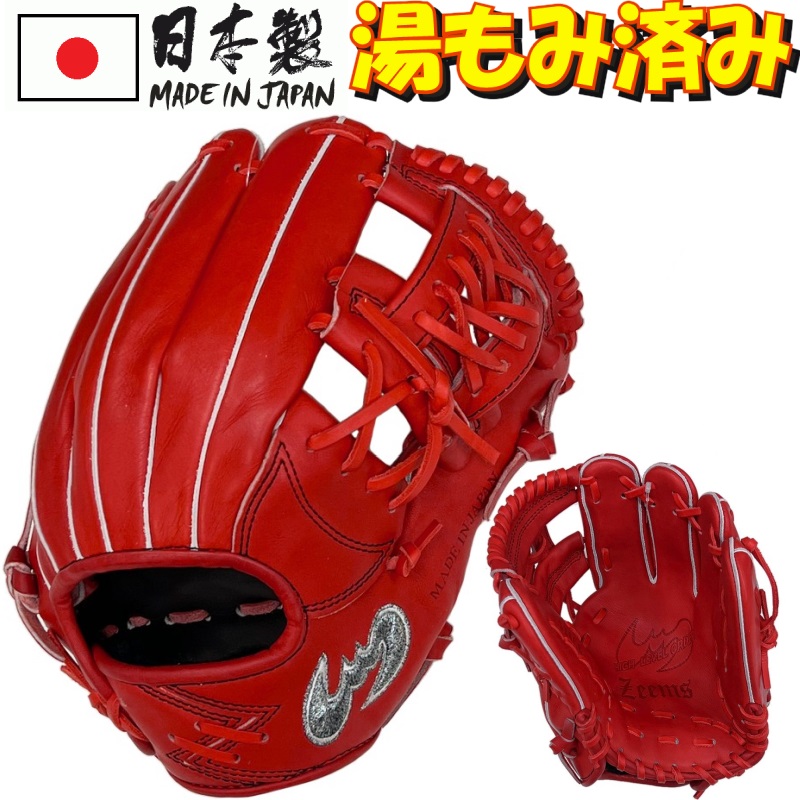 Zeems ジームス 野球 硬式グラブ グローブ 内野手用(中) 三方親 高校野球ルール対応モデル 硬式野球 部活 クラブ 日本製 526CB-ROR