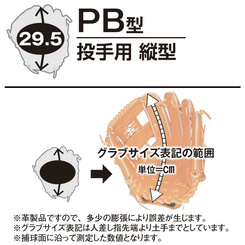Zeems 左投げ用 ジームス 野球 硬式グラブ グローブ 投手用 三方