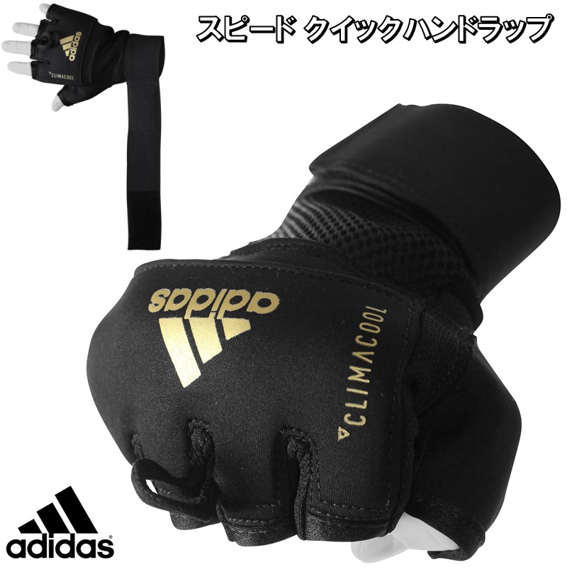 アディダス adidas ボクシング スピード クイックハンドラップ インナーグローブ 左右セット ryu ADIBP014｜liner