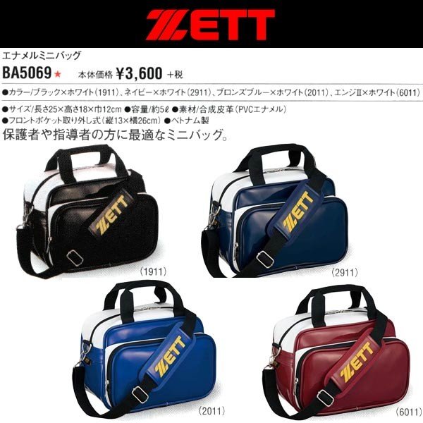 ゼット（ZETT） 野球 ミニエナメルショルダーバッグ : ライナー