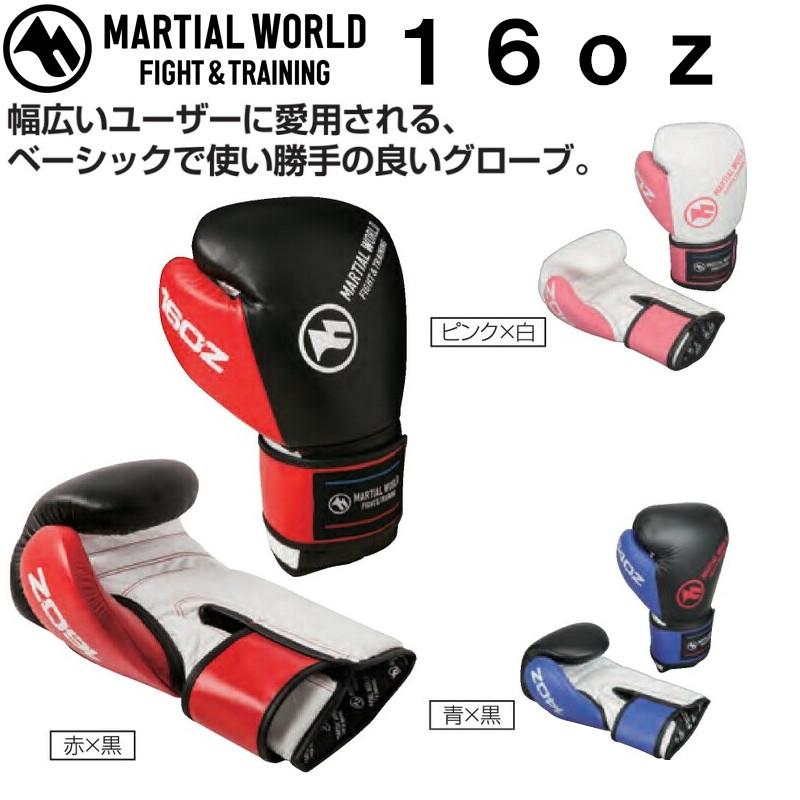 マーシャルワールド ボクシンググローブ ベーシックグローブ ボクシング グローブ 16oz 一般大人用 BG12-16