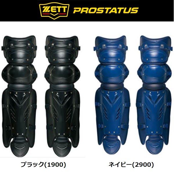 ゼット（ZETT） 野球 プロステイタス 硬式キャッチャーレガース