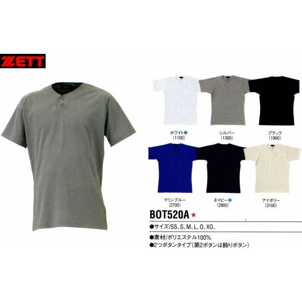 ゼット（ZETT） 野球 半袖ベースボールTシャツ 2つボタンタイプ