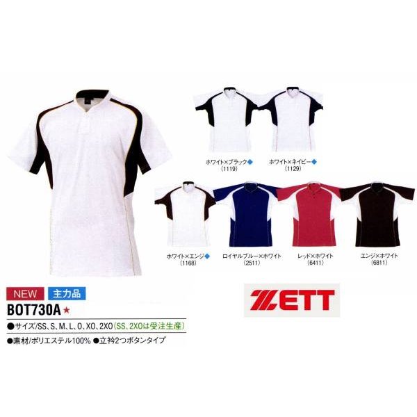 ゼット（ZETT） 野球 立衿2つボタンタイプ 半袖ベースボールシャツ
