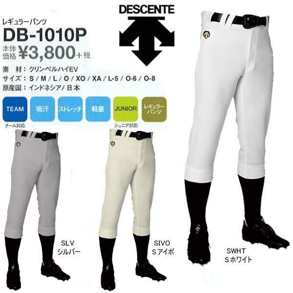 DESCENTE デサント 野球 ユニフォーム レギュラーパンツ