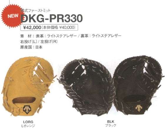 DESCENTE（デサント） 野球 硬式ファーストミット 高校ルール対応