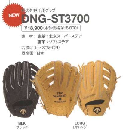 DESCENTE デサント 野球 軟式グラブ/グローブ 外野手用 中学生〜大人用