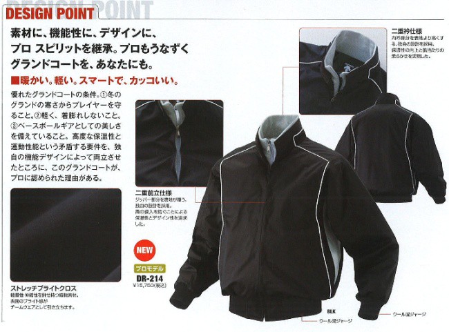 DESCENTE デサント野球 グランドコート プロモデル 中綿入り