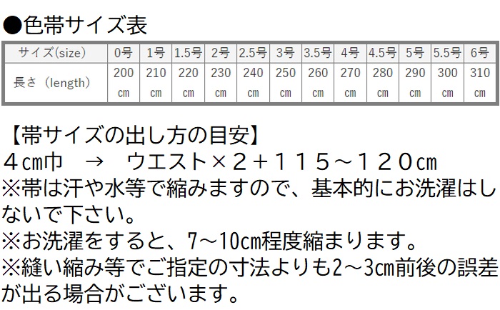 空手帯 黒帯 BS1朱子黒帯 0号・1号・1.5号・2号・2.5号・3号・3.5号・4