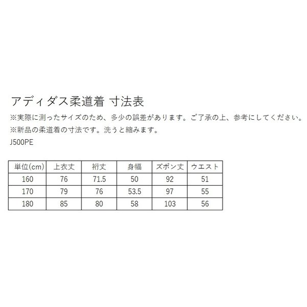 送料無料 アディダス 柔道着 上下セット(帯なし) トレーニング