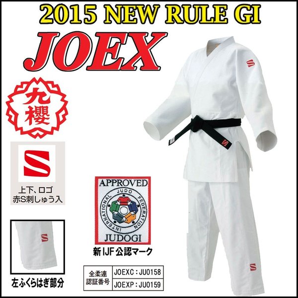 安い再入荷 KUSAKURA クザクラ IJF 大将柔道衣 上衣 ホワイト 3．5Y