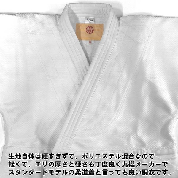 IJF・全柔連新規格対応】九櫻(九桜) 柔道着・柔道衣 上衣のみ JOEXC 背