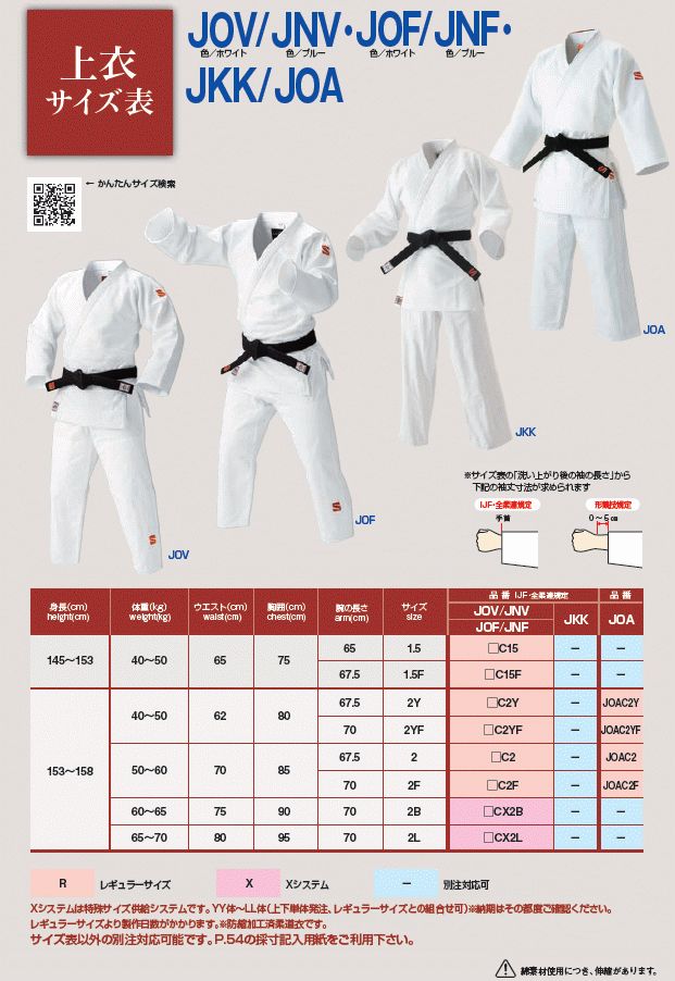 【IJF・全柔連新規格対応】九櫻(九桜) 形用柔道着・柔道衣 上下セット(帯なし) JKK 背継二重織柔道衣