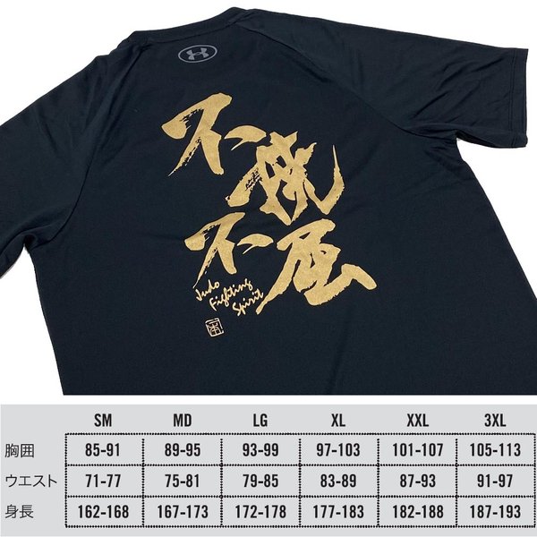 グレーSサイズのみ 在庫処分価格 アンダーアーマー 柔道Ｔシャツ 『不撓不屈』背面プリント JUDO 半袖 丸首 クルーネック  ライナースポーツオリジナル JTS023