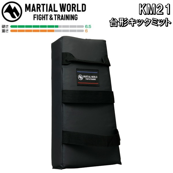 マーシャルワールド ソフト 台形 キックミット 軽量 コンパクト 1個 KM21 | マーシャルワールド
