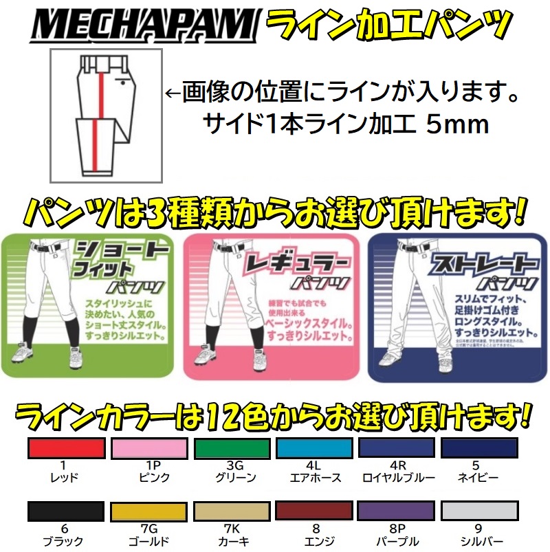 【サイド1本ライン加工 5mm】ゼット 野球 ユニフォームパンツ ズボンカラーホワイト LINE02-BU1282