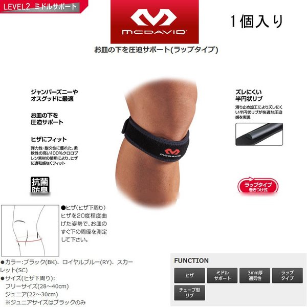 MCDAVID KNEE STRAP F M414 F  膝サポーター