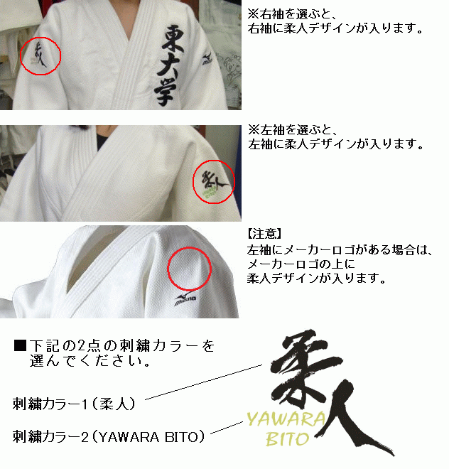 刺繍オプション 袖に柔人デザイン刺繍が入ります 柔道着 柔道衣のみ Mark Yawarabito ライナースポーツ 通販 Yahoo ショッピング