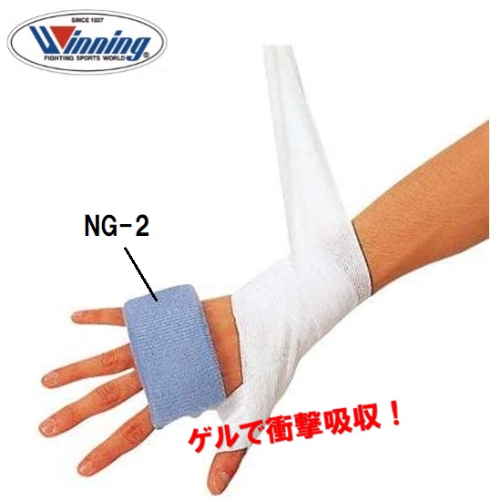 Winning ウイニング ボクシング ゲルデガード ナックルガード こぶし保護 2個1組 NG2 NG | 