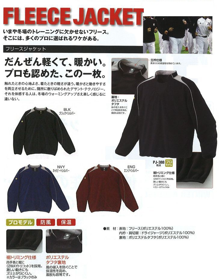 DESCENTE デサント野球 フリースジャケット プロモデル 千葉