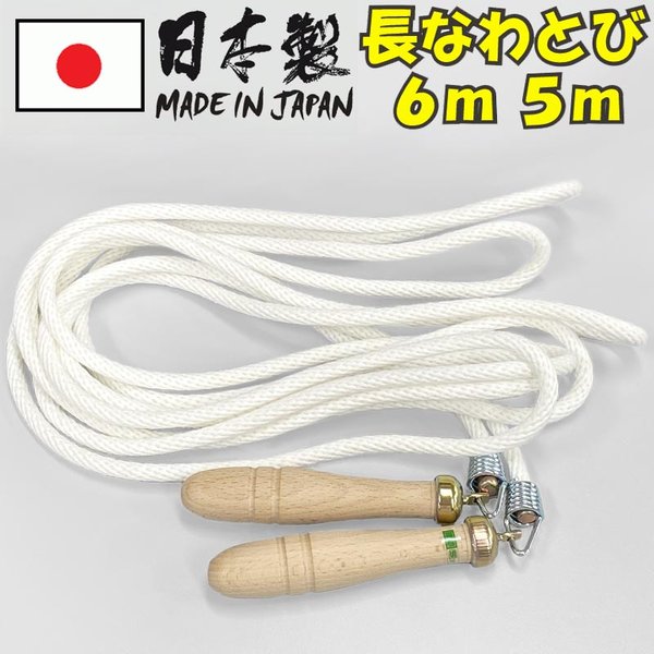 日本製 団体用 大縄跳び おおなわとび ジャンピングロープ ジャンプロープ 5m 6m rope01 :rope01:ライナースポーツ - 通販 -  Yahoo!ショッピング