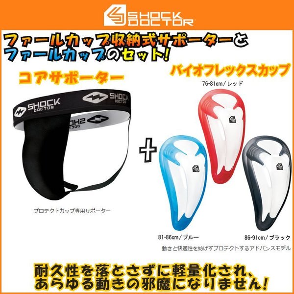 ショックドクター SHOCKDOCTOR ファールカップ収納式