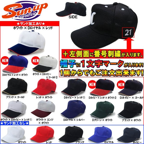 野球用帽子 刺繍マーク(1文字)+左側番号(2桁)付き 1色刺繍 サンアップ Sun-up :sb03-bangou:ライナースポーツ 通販  
