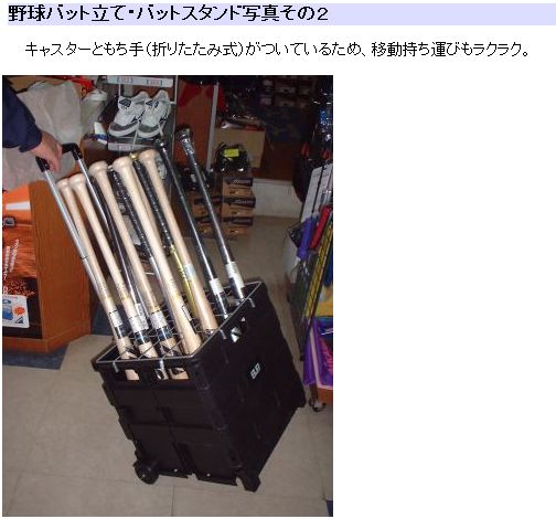 ユニックス 野球バット立て・バットスタンド(折りたたみ式
