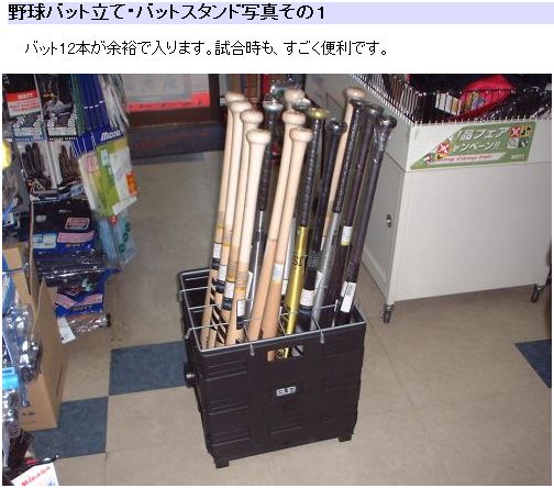 ユニックス 野球バット立て・バットスタンド(折りたたみ式