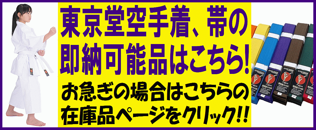 試合用赤帯・青帯セット】東京堂 空手 試合用 赤帯 青帯 2本セット 4cm巾 0号〜6号 RBBELT-SET : t-rbbelt-set :  ライナースポーツ - 通販 - Yahoo!ショッピング