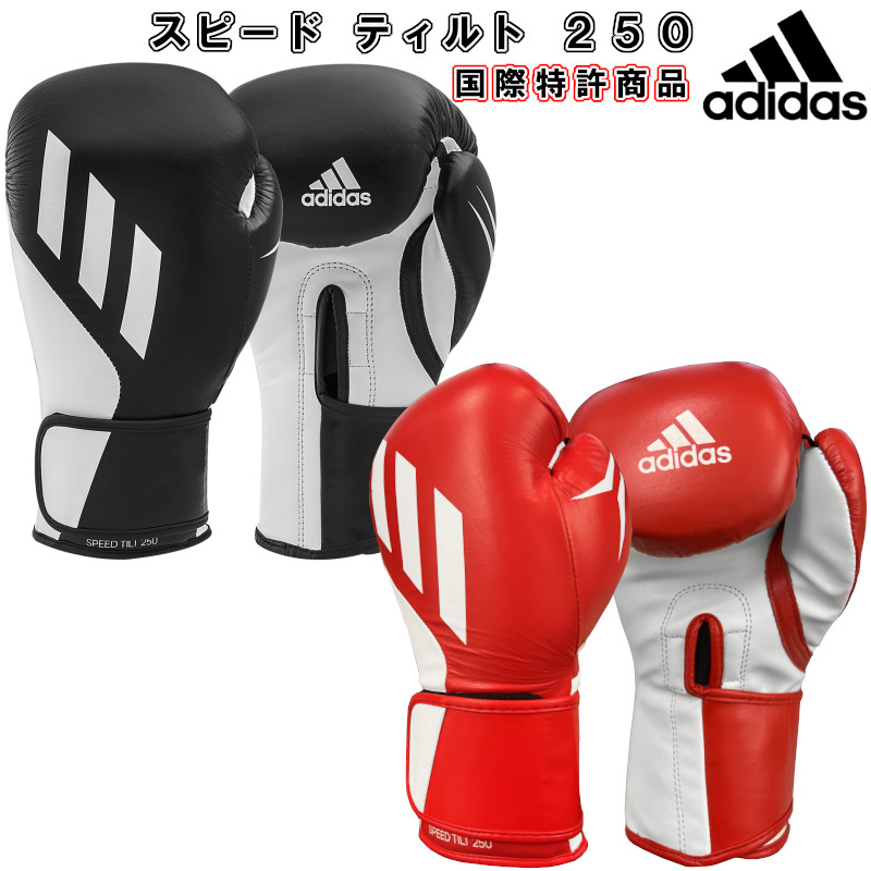 アディダス adidas ボクシング ryu SPD250TG ボクシンググローブ