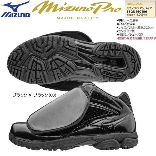 MIZUNO（ミズノ） ミズノプロ 野球 審判用 シューズ ミズノプロ