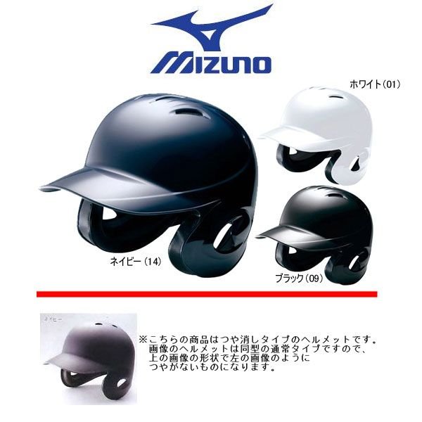 MIZUNO しゃぶる 2ha 野球ヘルメット