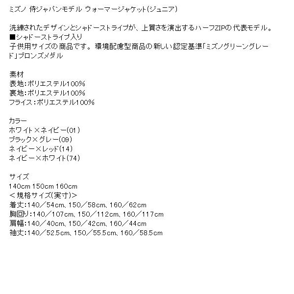 MIZUNO ミズノ 野球 2013年世界大会モデル ジュニア用ハーフ