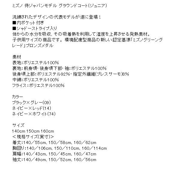 MIZUNO（ミズノ） 野球 2013年世界大会モデル ジュニア用グラウンド