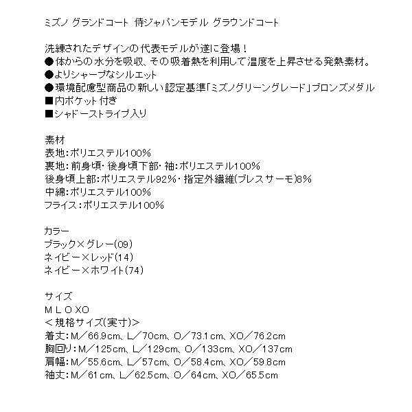 ミズノ 野球 2013年世界大会モデル グラウンドコート ブレスサーモ 撥水 :T-52WM389:ライナースポーツ - 通販 -  Yahoo!ショッピング