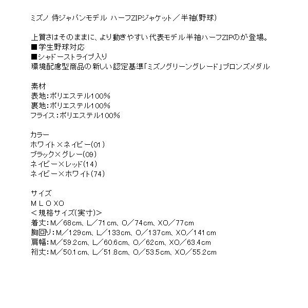 MIZUNO ミズノ 野球 ハーフジップ半袖トレーニングジャケット