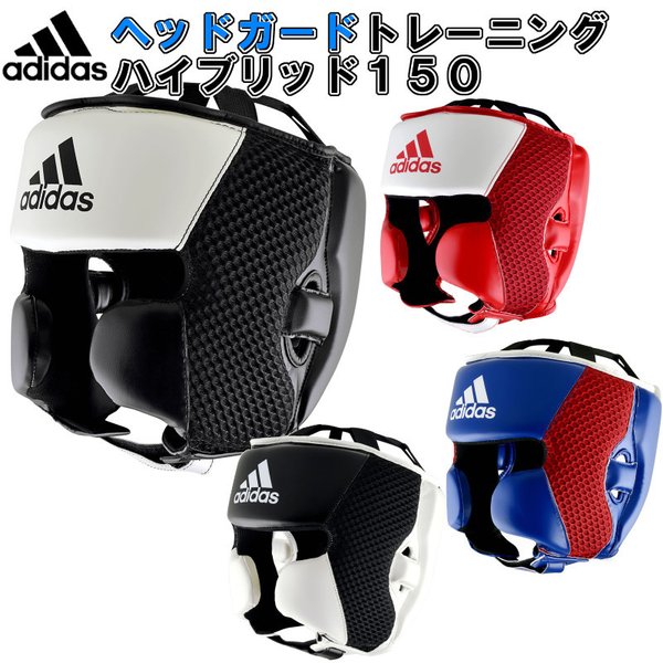 サイズ交換送料無料】アディダス adidas ボクシング ヘッドガード ハイブリッド150 トレーニングヘッドギア FLX3.0 boxing  ADIH150HG ryu :T-ADIH150HG:ライナースポーツ - 通販 - Yahoo!ショッピング