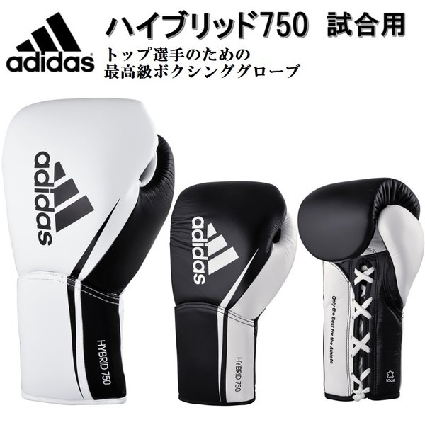アディダス adidas ボクシング ボクシンググローブ ハイブリッド750 