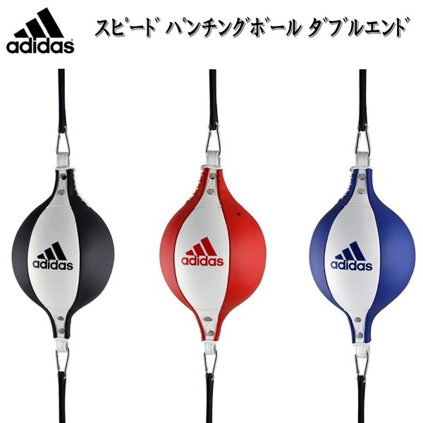 アディダス adidas ボクシング スピード パンチングボール ダブル