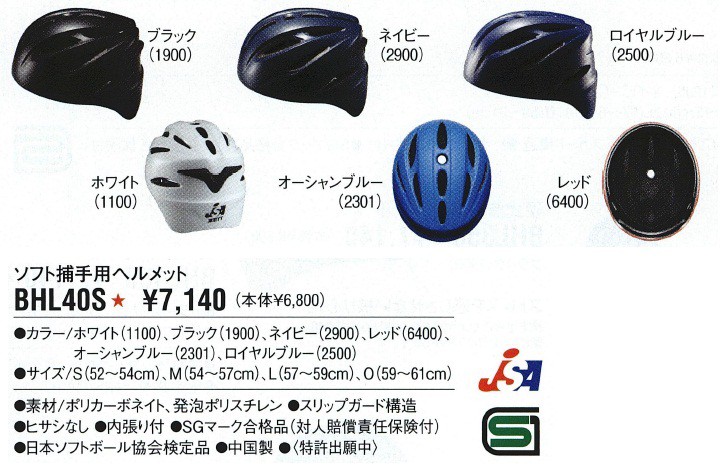 ゼット ソフトボールキャッチャーヘルメット :T-BHL40S:ライナースポーツ - 通販 - Yahoo!ショッピング