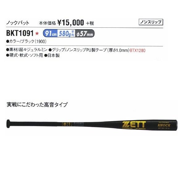 ゼット ZETT 野球 金属ノックバット :T-BKT1091:ライナースポーツ - 通販 - Yahoo!ショッピング