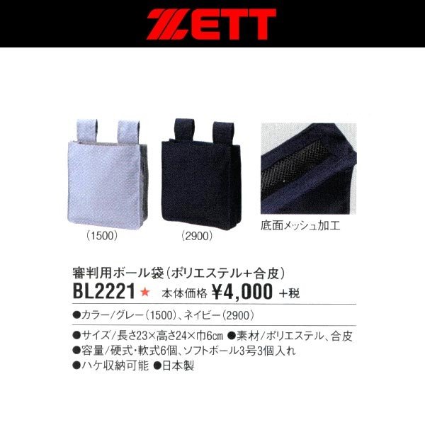 ゼット ZETT 野球 審判用ボール袋(ポリエステル+合皮) :T-BL2221:ライナースポーツ - 通販 - Yahoo!ショッピング