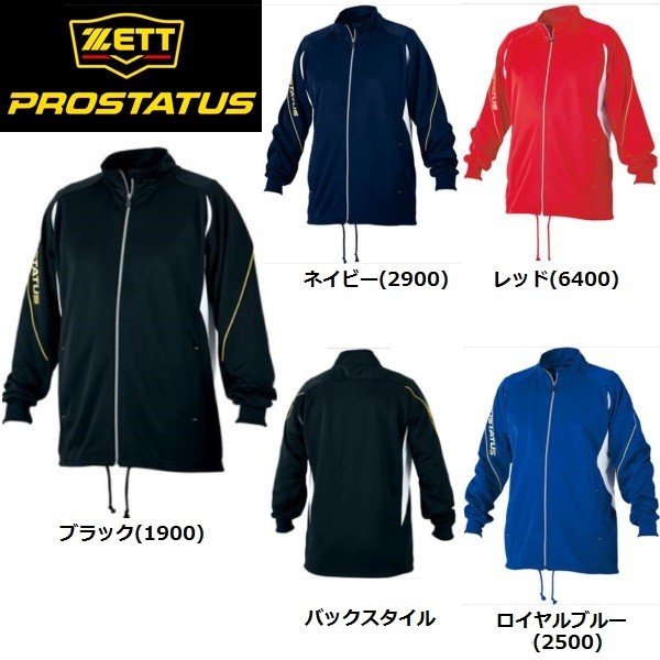 AL完売しました。 ゼット ZETT BPRO200S-1900 トレーニングジャケット ブラック
