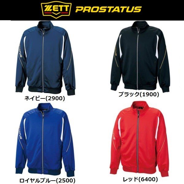 ゼット（ZETT） 野球 プロステイタス トレーニングジャケット