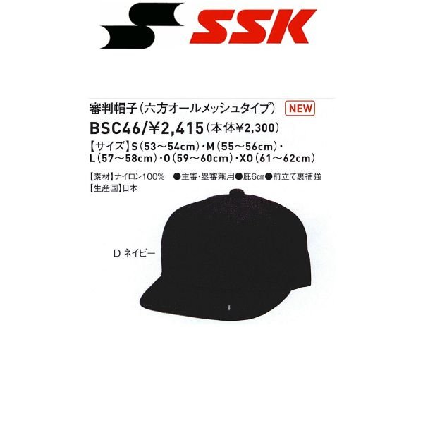 SSK 野球 審判帽子 審判用 六方オールメッシュタイプ :T-BSC46:ライナースポーツ - 通販 - Yahoo!ショッピング